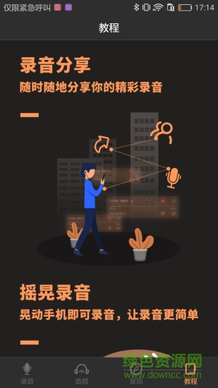 超级录音图3