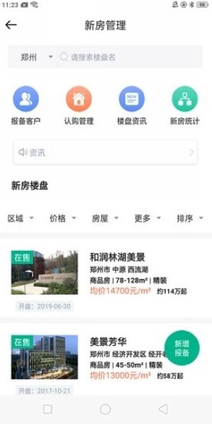 房产中介管理系统2026官方版图2