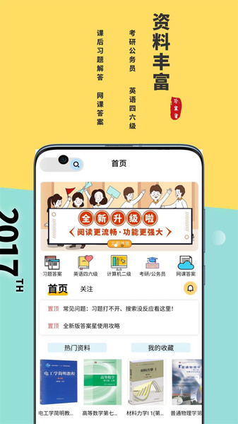 答案星图4