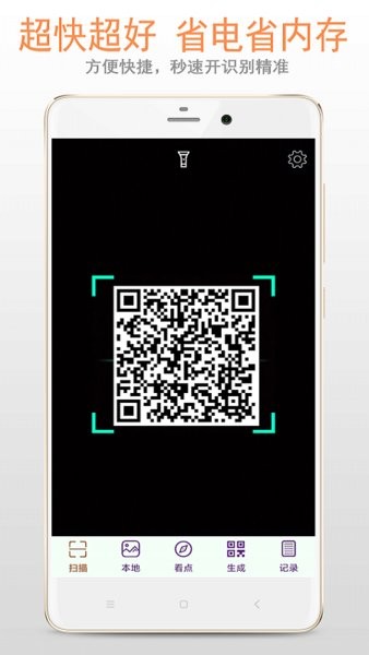 二维码扫描图4
