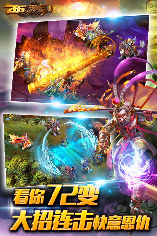西游降魔篇图3