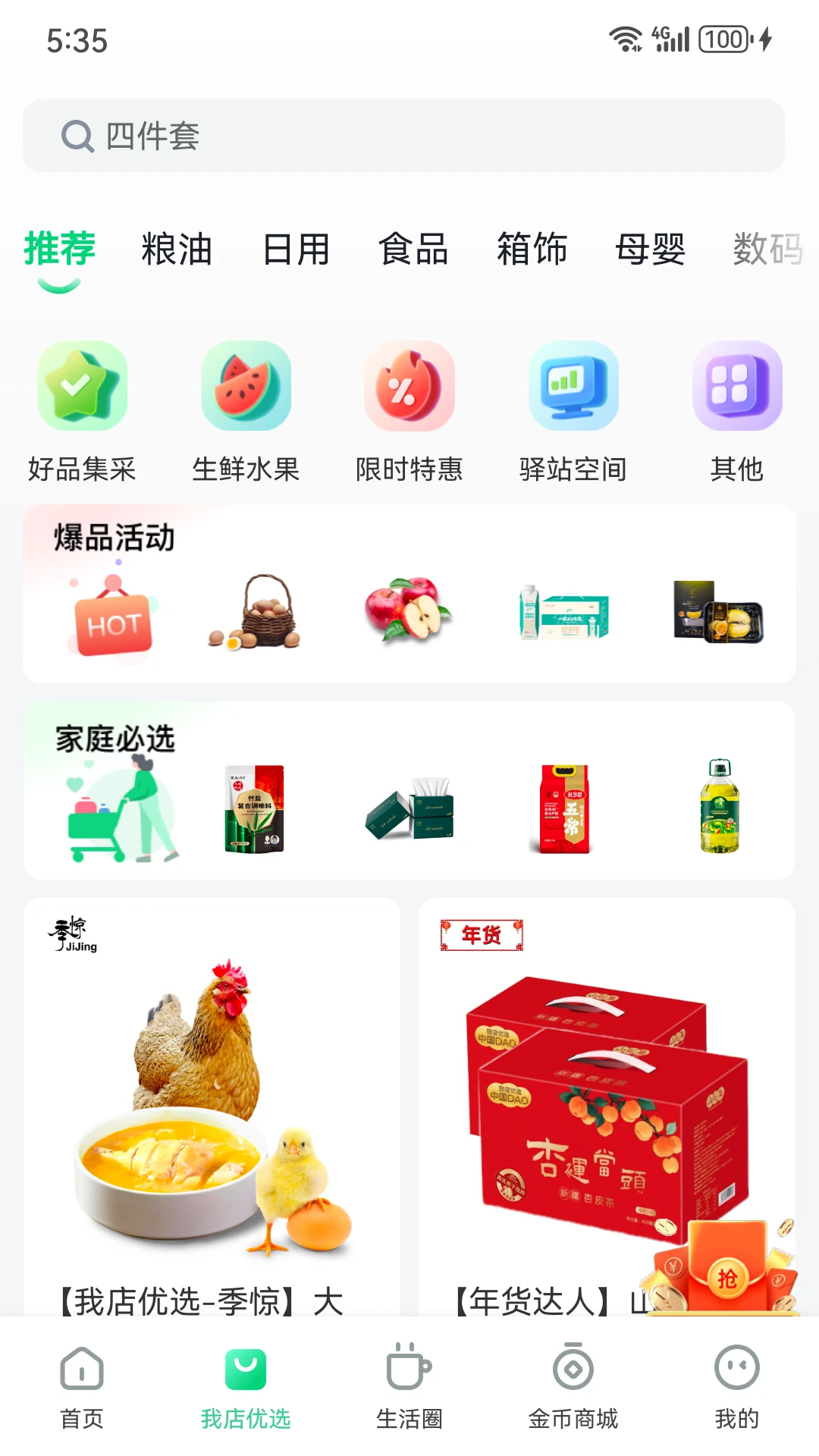 我店生活图2