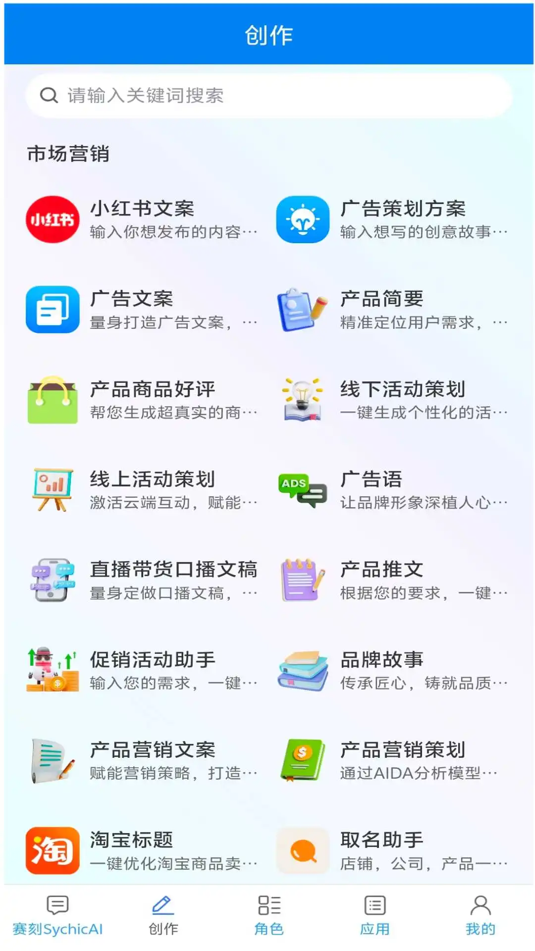 赛刻SychicAI图3