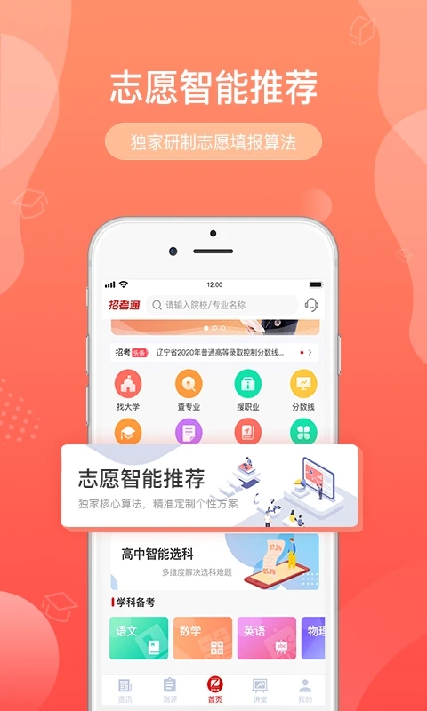 招考通(考生志愿填报软件) v2.8.0 安卓手机版图3