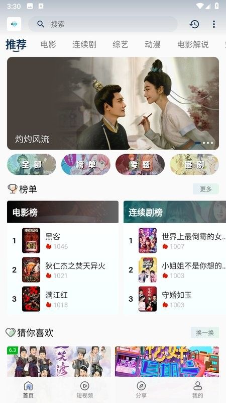 追剧猫(影视解说追剧软件) v1.2 安卓版