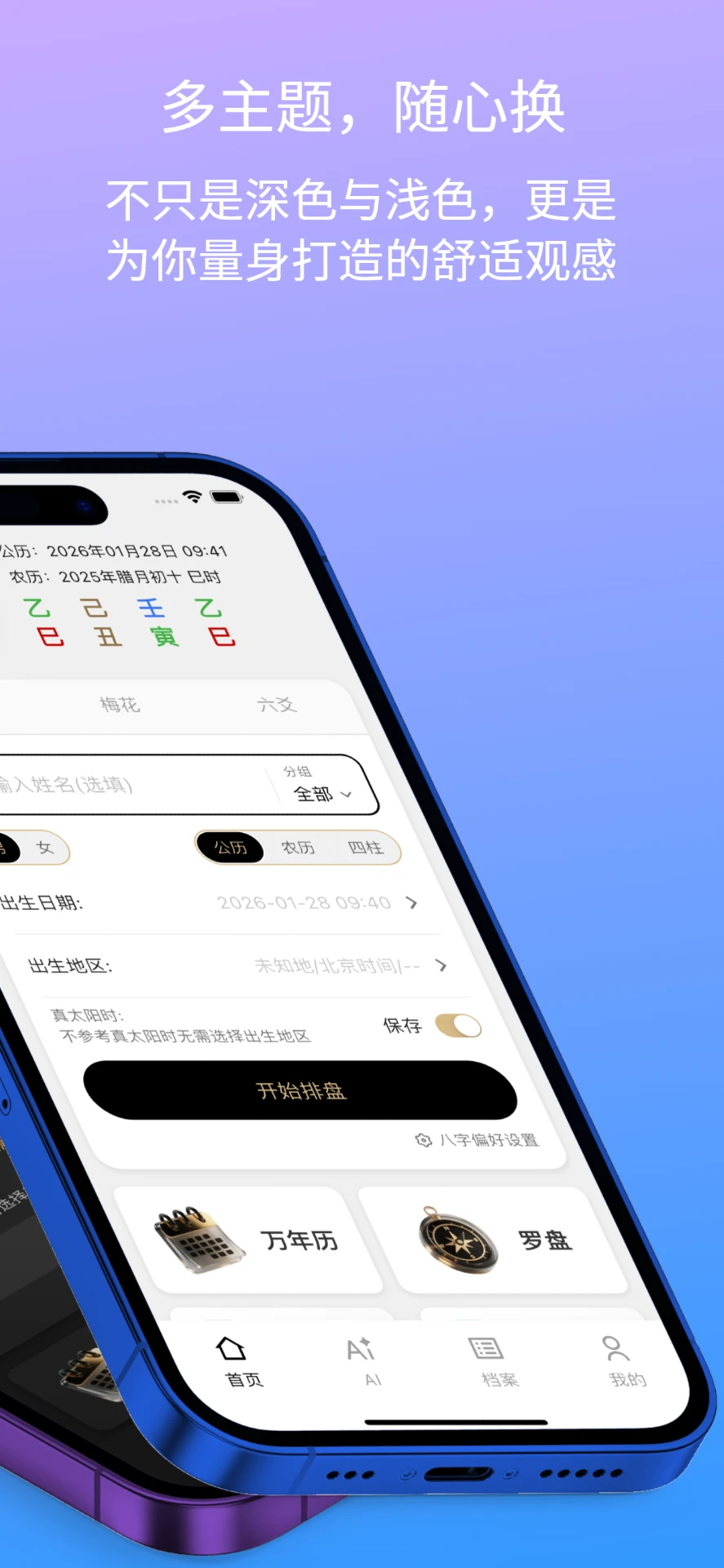知行八字图2