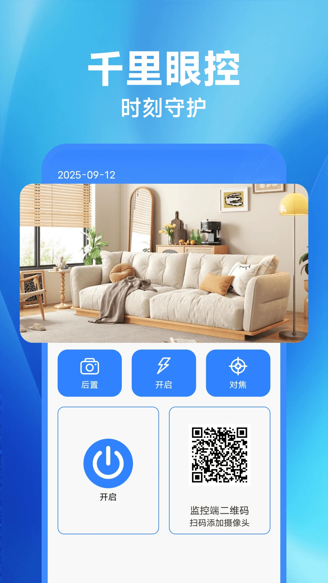 手机监控掌上看家图2