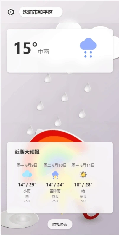 沐启云天气预报图3
