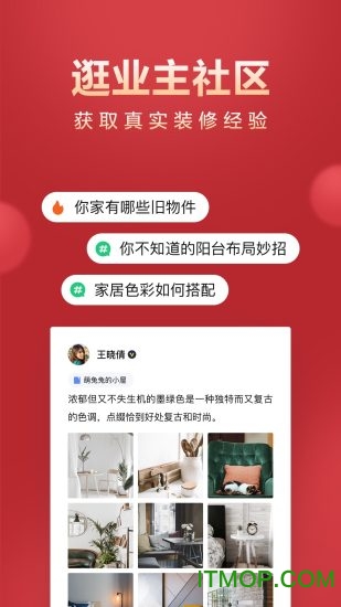 土巴兔装修平台图2