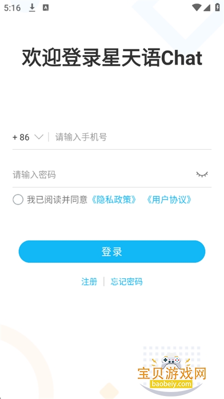 星天语Chat图3