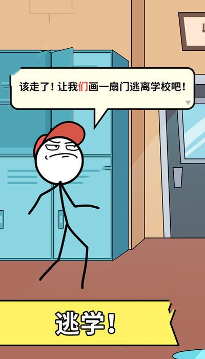 神笔火柴人图7