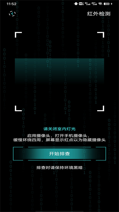 检测摄像头助手图1
