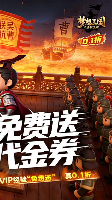 梦想三国之勇往直前图2