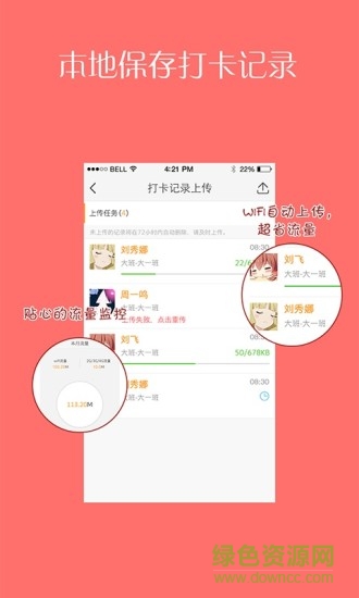 掌通接送图1