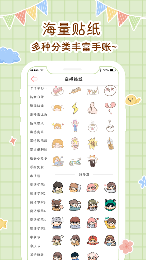 丫丫手帐图4
