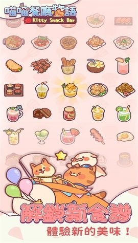 喵喵餐廳物語图1
