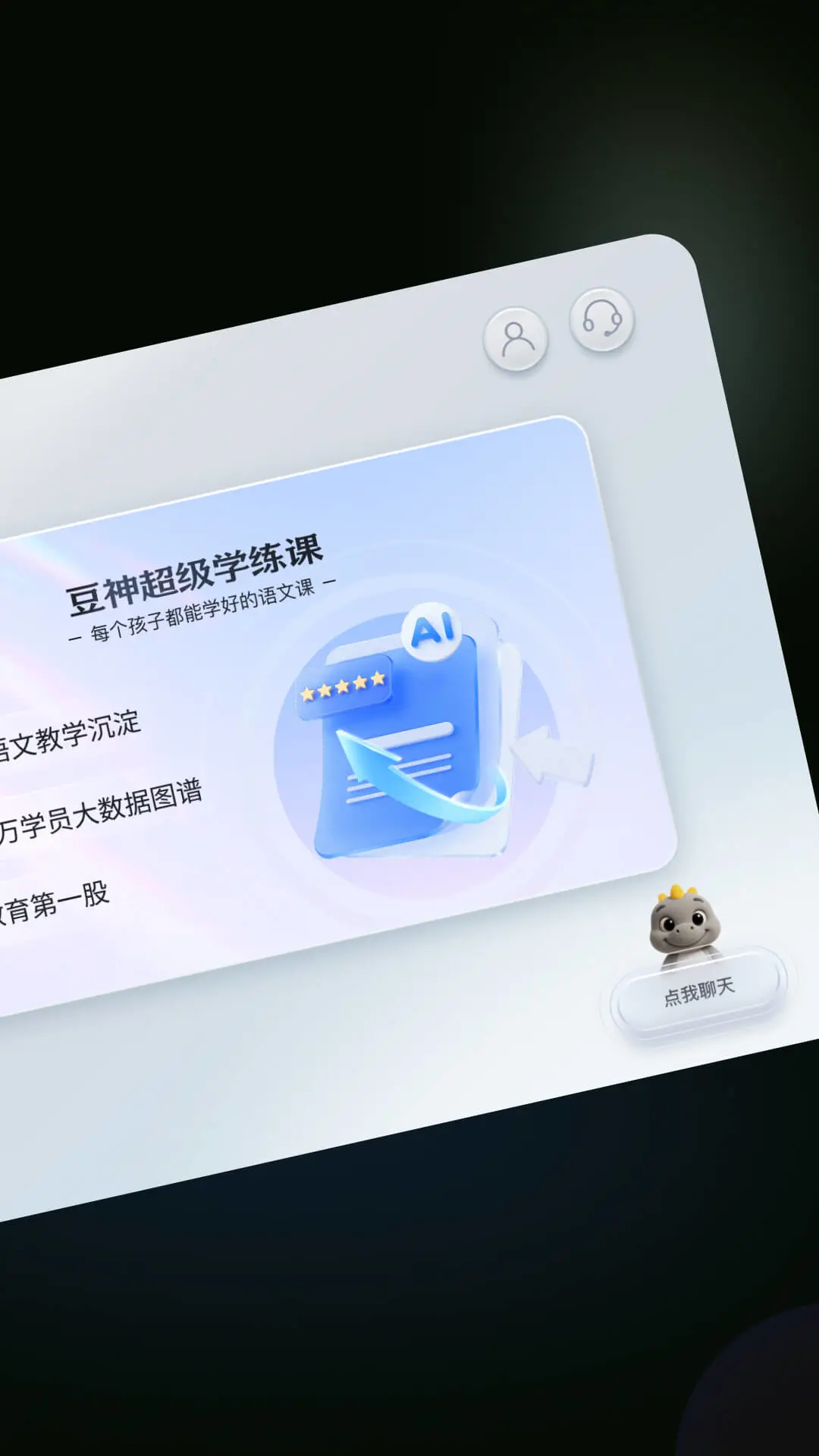 豆神超练