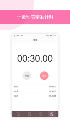 闹钟大全 安卓版.v4.0.0图3