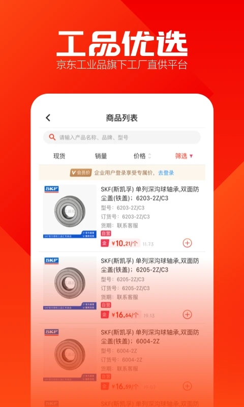 京东工品优选