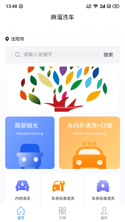 麻溜洗车图3