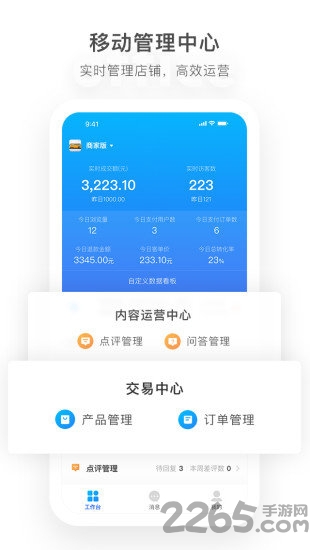 马蜂窝商家