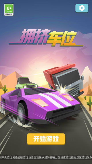 拥挤车位 拥挤车位