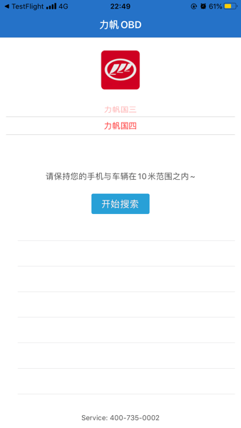 力帆OBD诊断工具