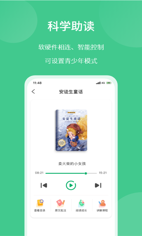 意小聪ios版