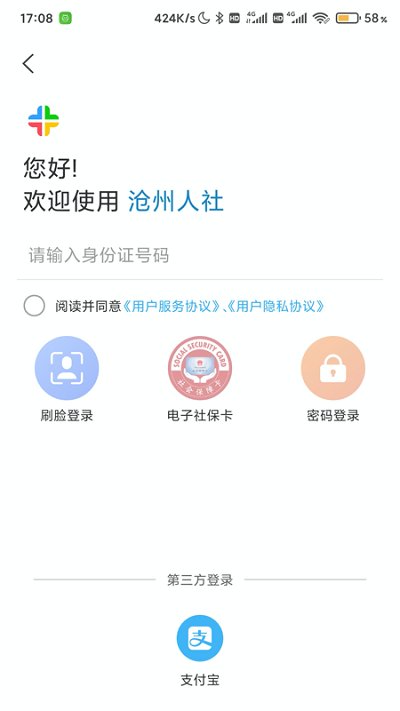沧州人社局2024手机版图2