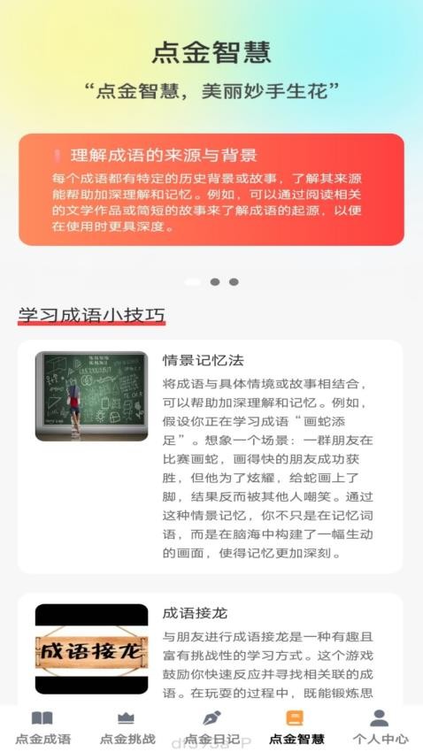 点金成语图2