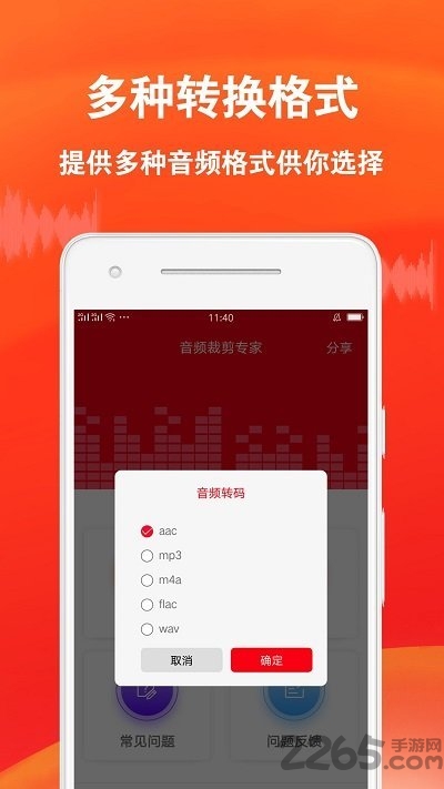音频裁剪图2