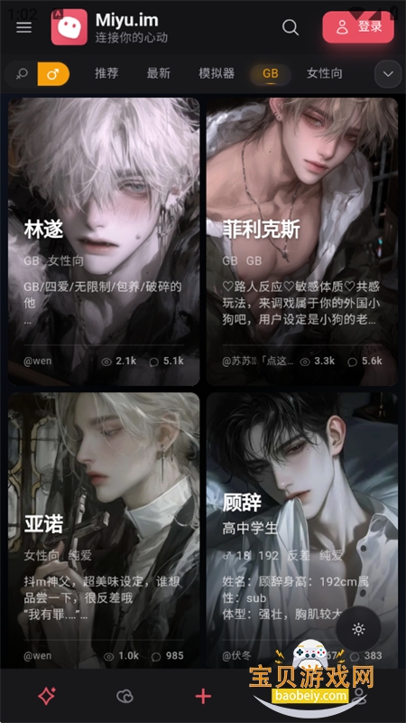 Miyu ai聊天软件(miyu.im)官方正版最新版本v6.6.0手机版图8