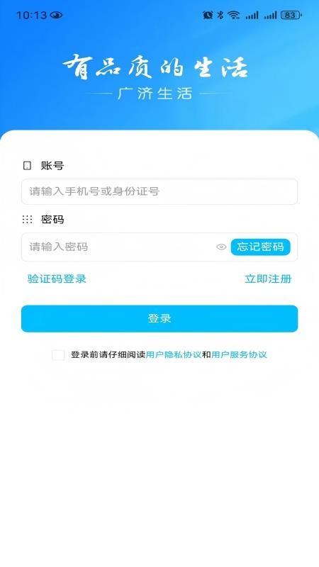 广济生活图2