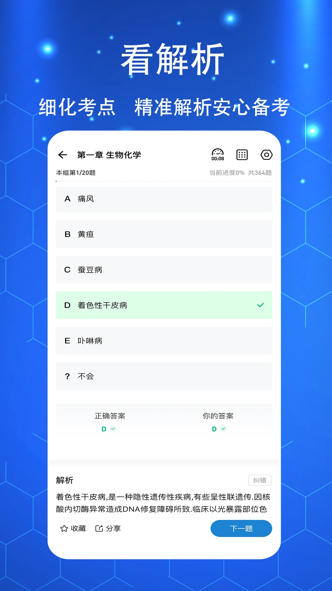 执业医师练题狗图3