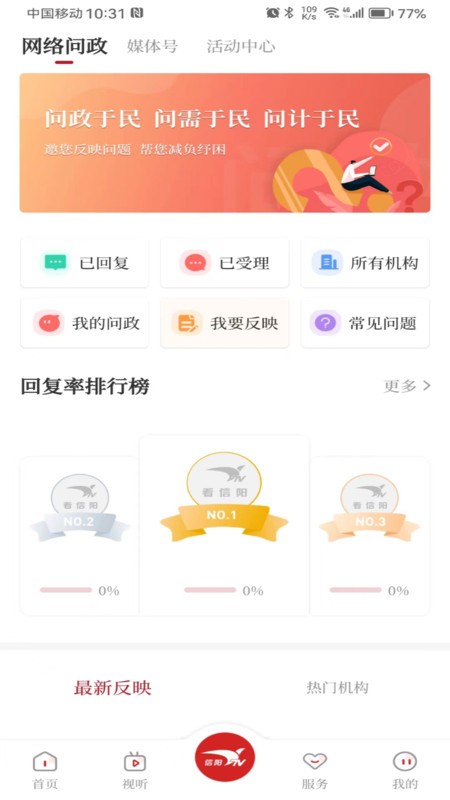 看信阳APP图2