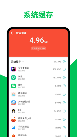 天天清理加速图4