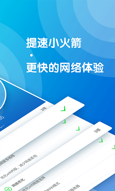 万能钥匙连WiFi图4