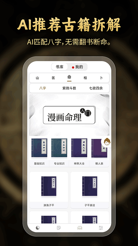 问真八字排盘图3