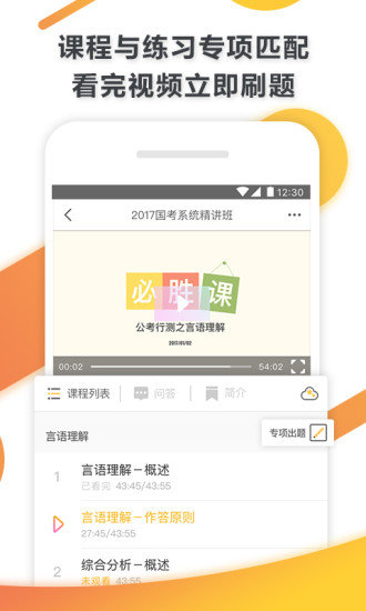 必胜课图1