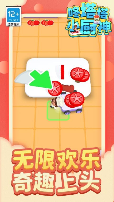 咚塔塔小厨神图2