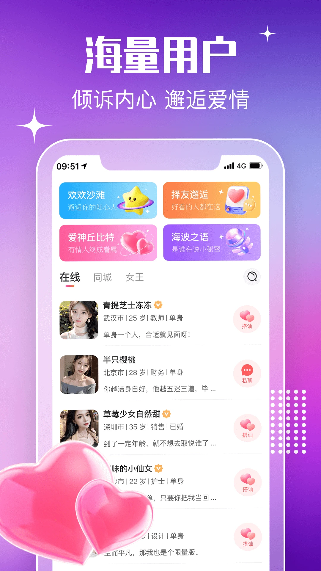 欢欢交友图1