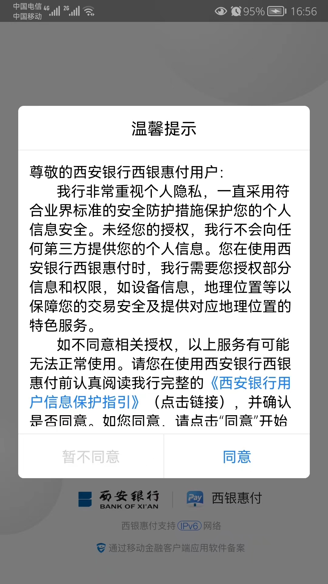 西银惠付图4