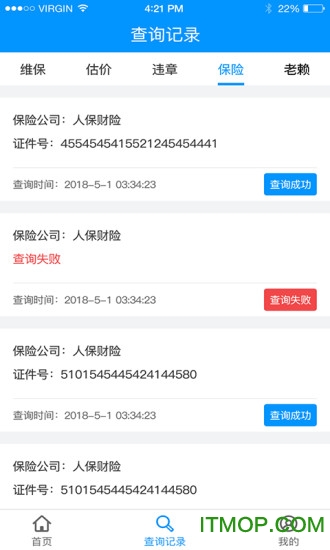 车贷在线查询系统