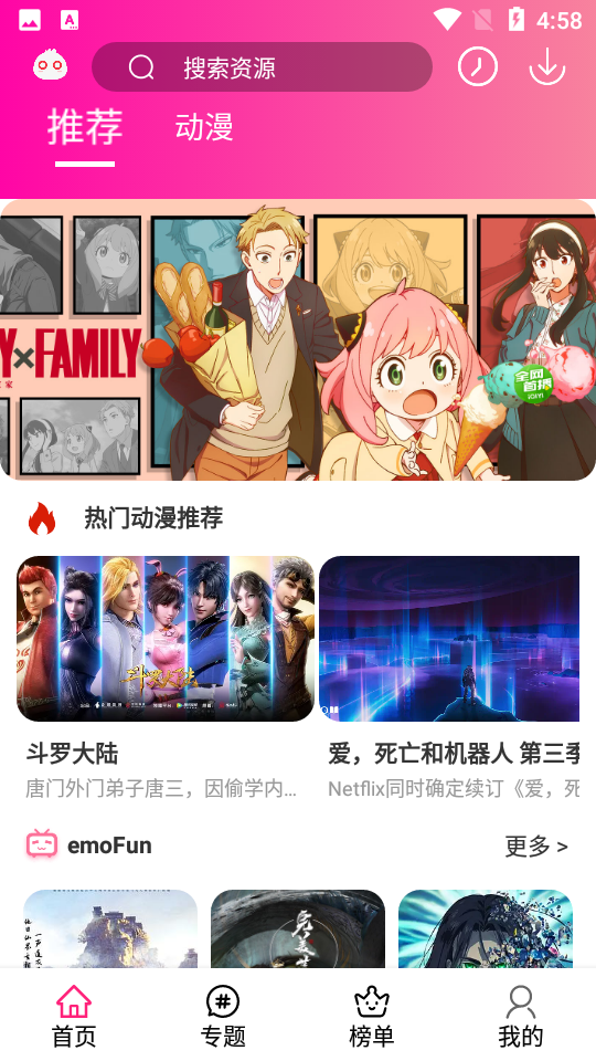 emoFun动漫官方app 2025安卓最新版v2.1.8