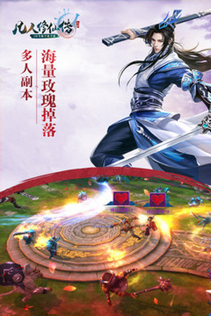 凡人修仙传挂机版 凡人修仙传挂机版