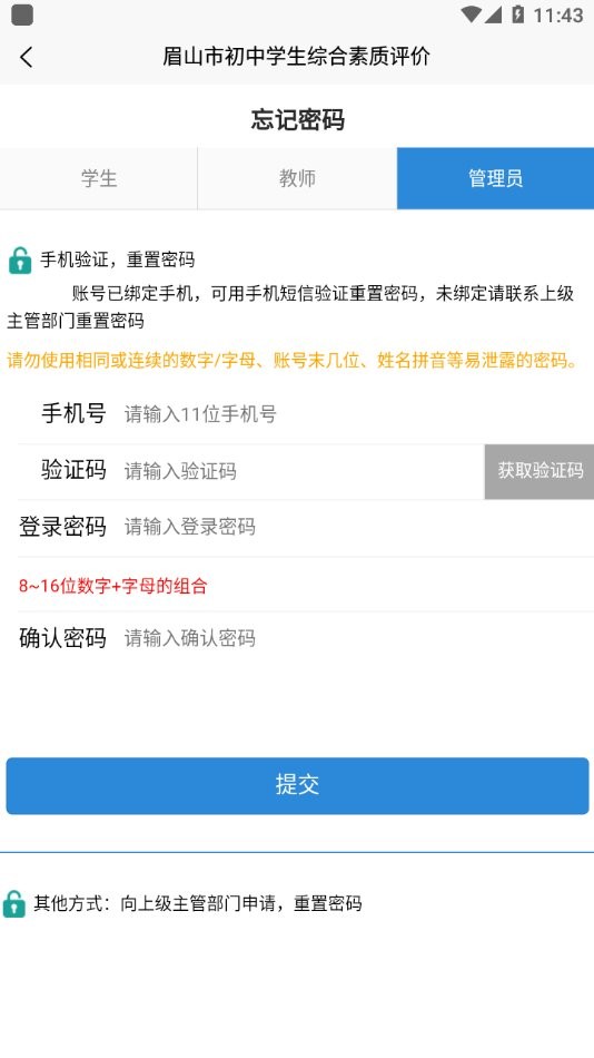 综合素质评价图4