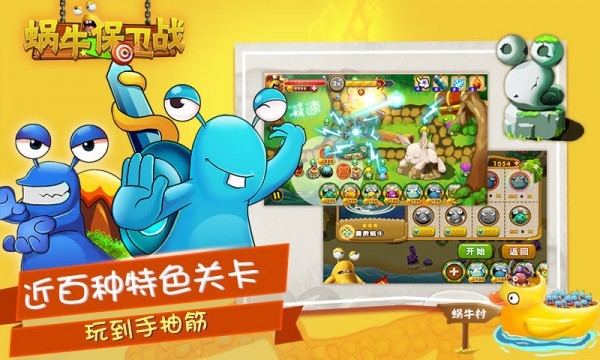 蜗牛保卫战图3