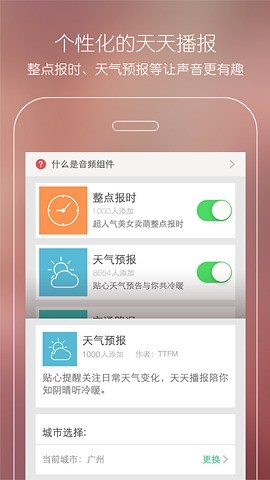 天天FM图2