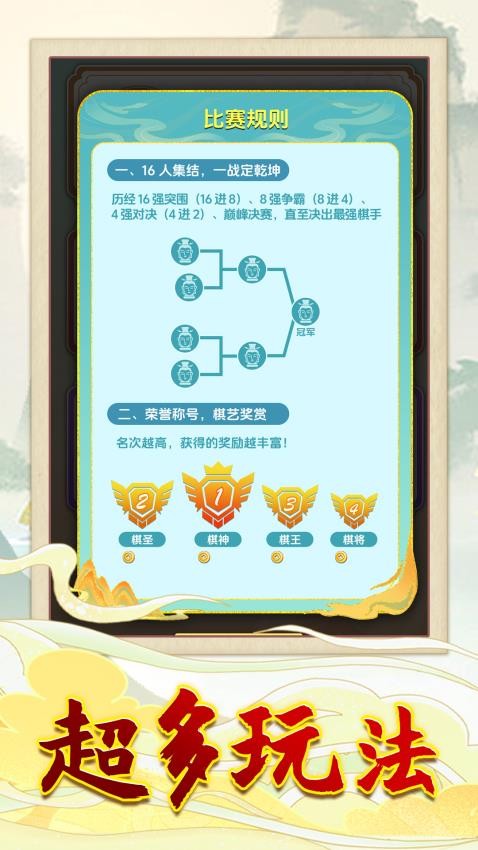 象棋天下图5