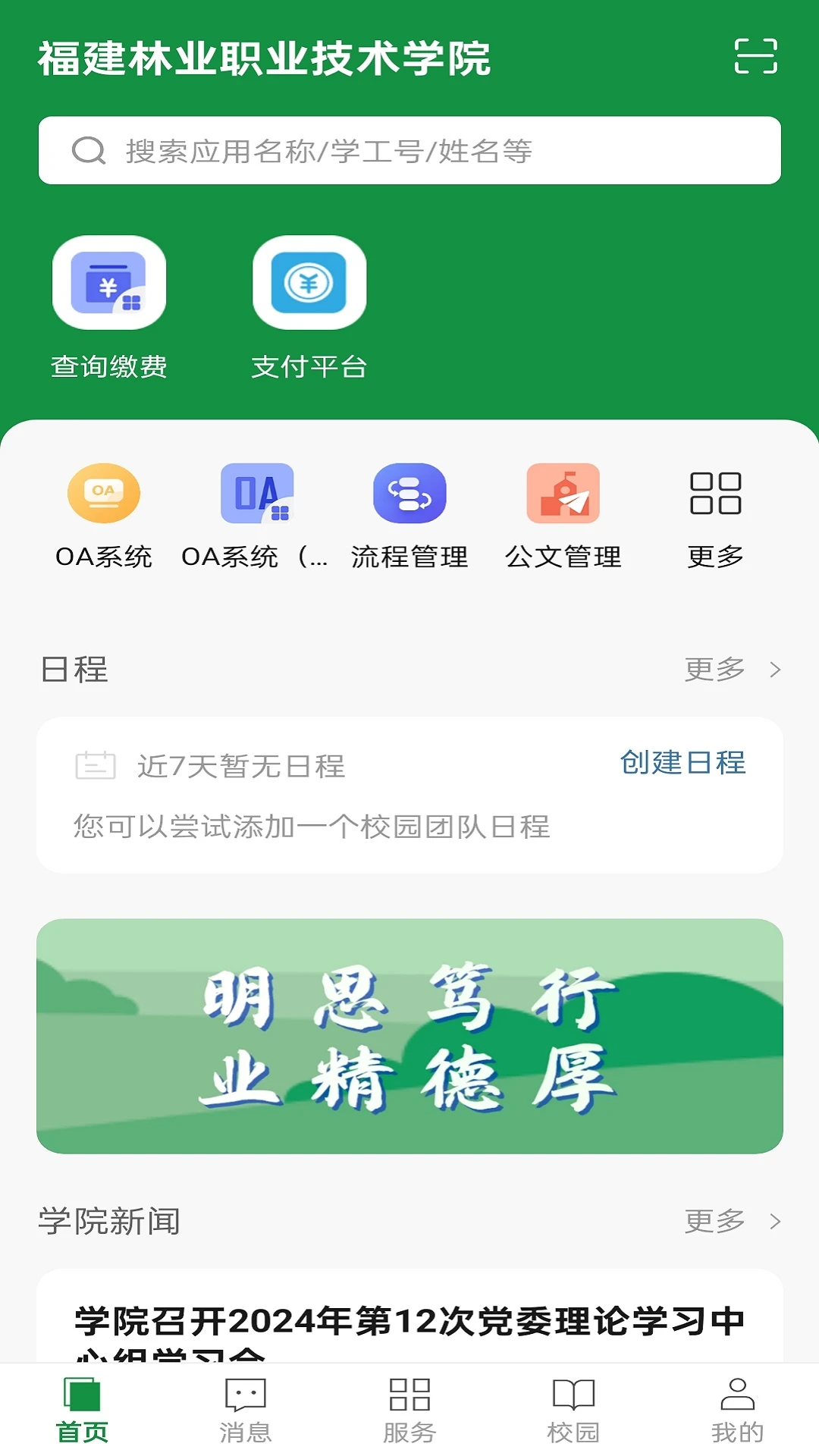 福建林职图2